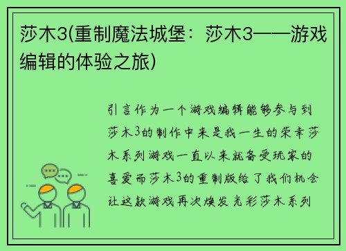 莎木3(重制魔法城堡：莎木3——游戏编辑的体验之旅)
