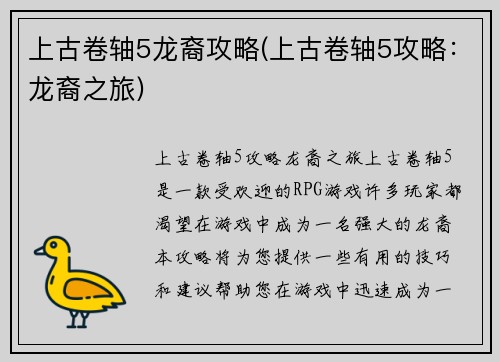 上古卷轴5龙裔攻略(上古卷轴5攻略：龙裔之旅)
