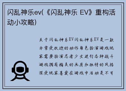 闪乱神乐ev(《闪乱神乐 EV》重构活动小攻略)