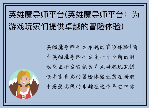 英雄魔导师平台(英雄魔导师平台：为游戏玩家们提供卓越的冒险体验)