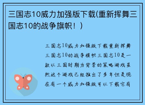 三国志10威力加强版下载(重新挥舞三国志10的战争旗帜！)