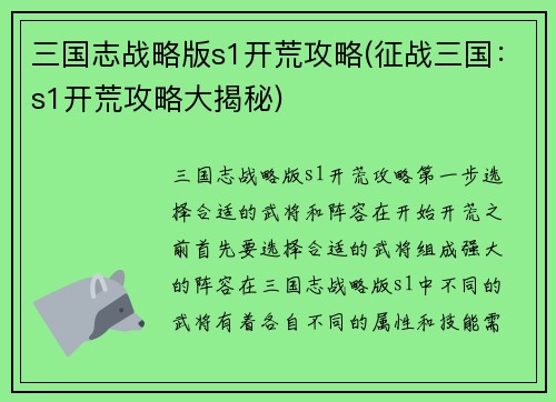 三国志战略版s1开荒攻略(征战三国：s1开荒攻略大揭秘)