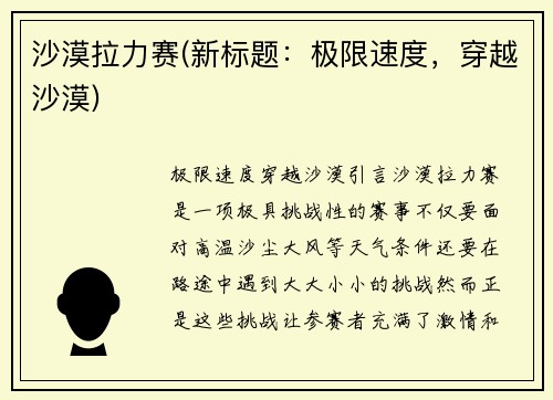 沙漠拉力赛(新标题：极限速度，穿越沙漠)