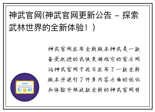 神武官网(神武官网更新公告 - 探索武林世界的全新体验！)
