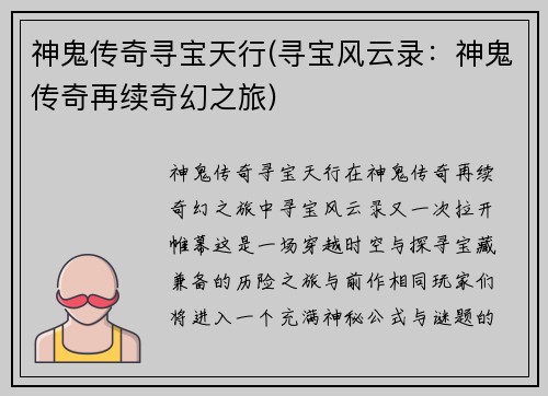 神鬼传奇寻宝天行(寻宝风云录：神鬼传奇再续奇幻之旅)